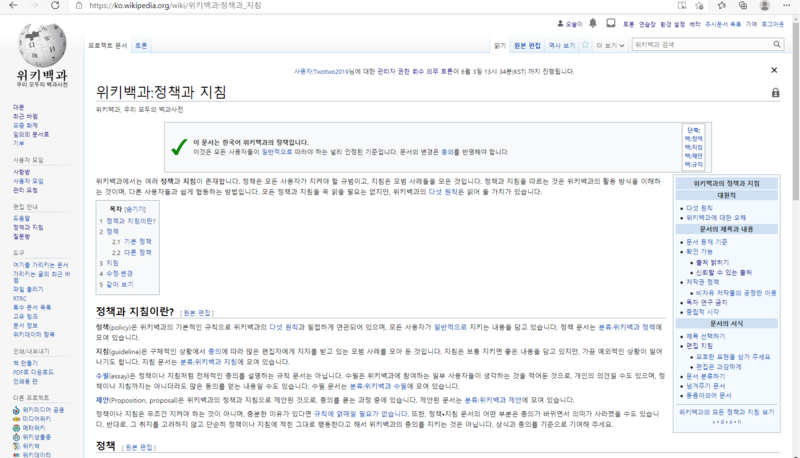 파일:정책과 지침.png