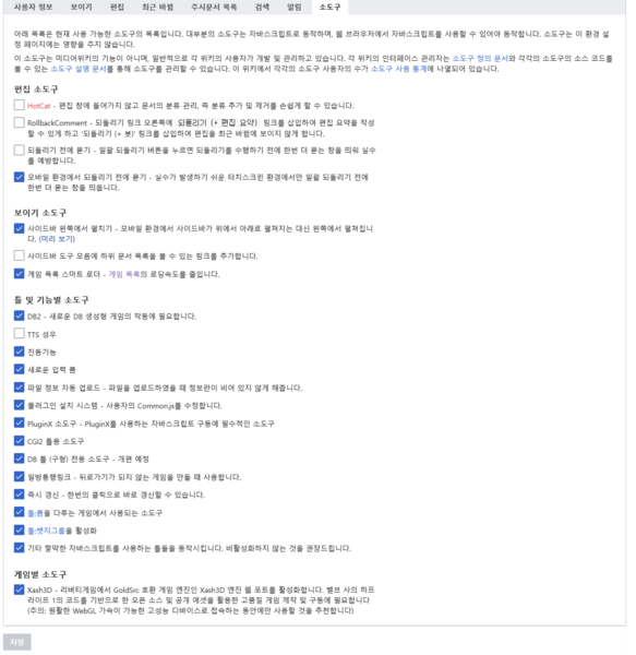 파일:리버티게임 소도구 최적화 설정.png